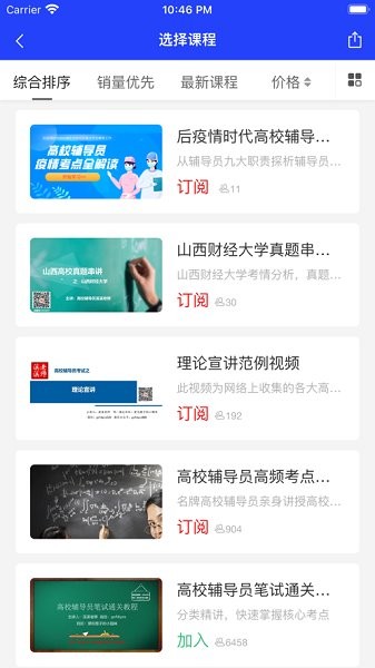 助夢教育 v1.0.8 安卓版 3