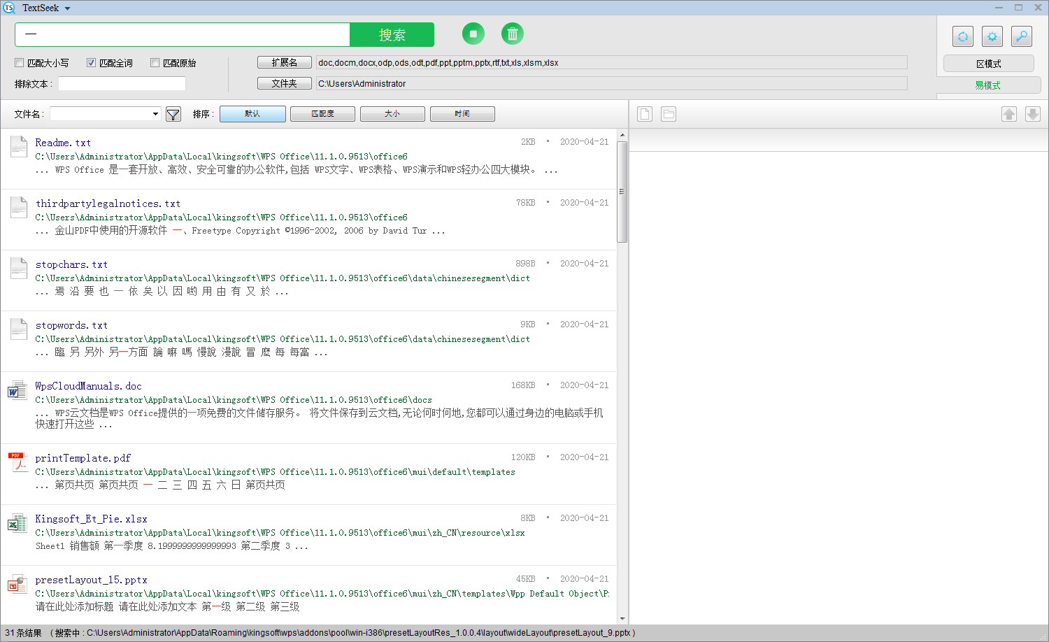 textseek(全文搜索工具) v2.20.4050 官方版 1