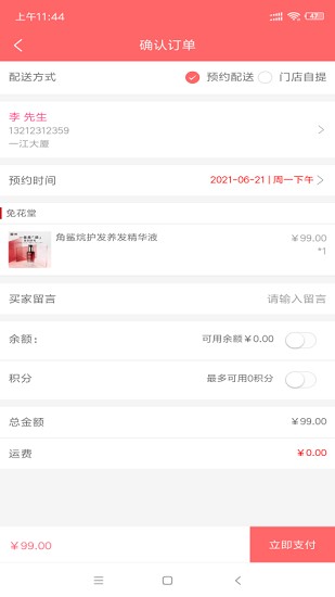 免花堂購(gòu)物商城 v1.0.0 安卓版 2