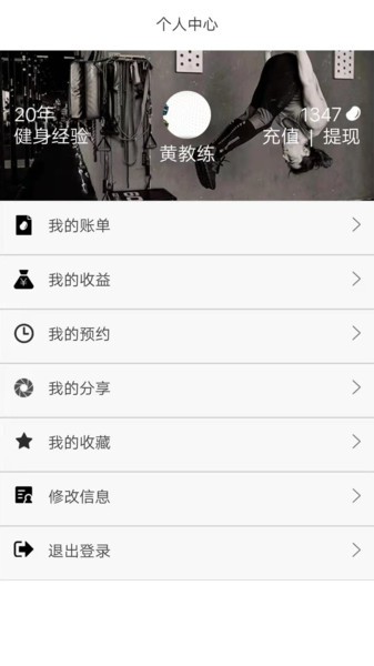 立果健身教練端app下載