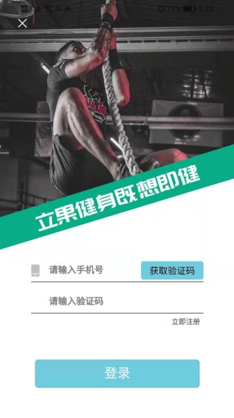 立果健身教練端 v1.0.52 安卓版 1