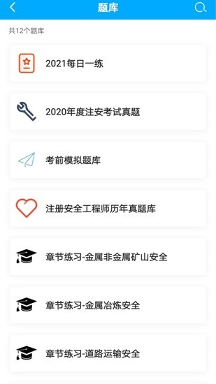 注安網(wǎng)校app最新版 v2.1.0 安卓版 3