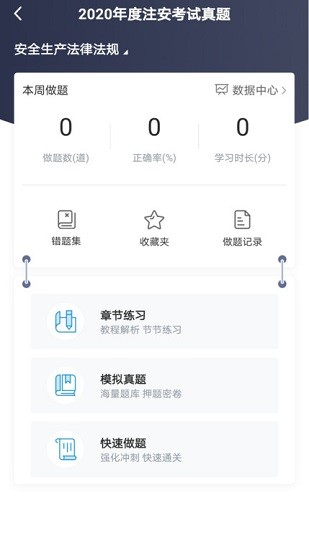 注安網(wǎng)校app最新版 v2.1.0 安卓版 2