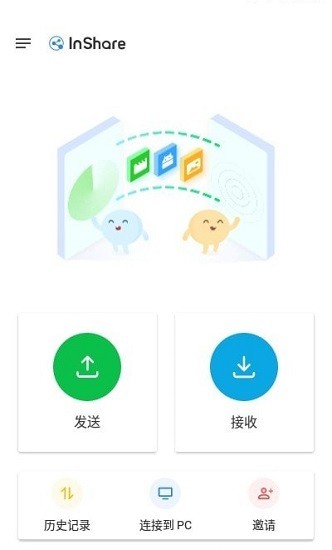 文件傳輸大師免費(fèi)版 v1.4.0.1 安卓版 1