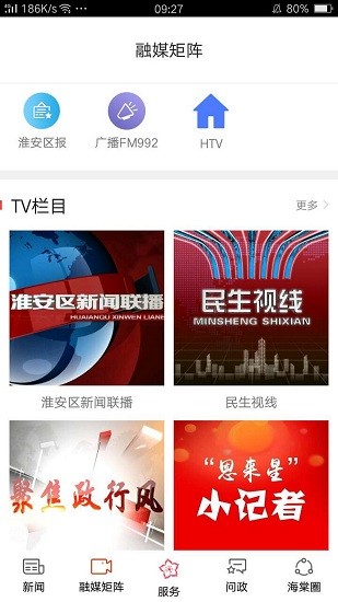 淮安海棠融媒官方版 v1.98 安卓版 1