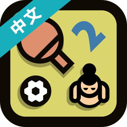 雙人對(duì)戰(zhàn)小游戲2一4人手機(jī)版