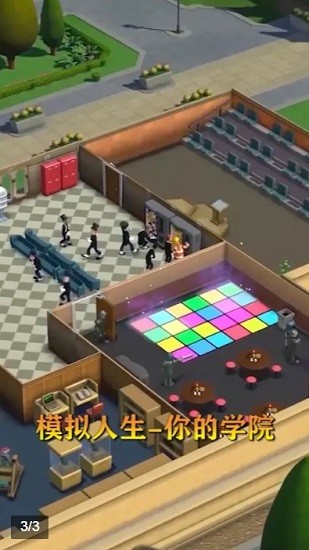 模擬人生我的大學(xué)手機(jī)版 v1.1.9 安卓版 0