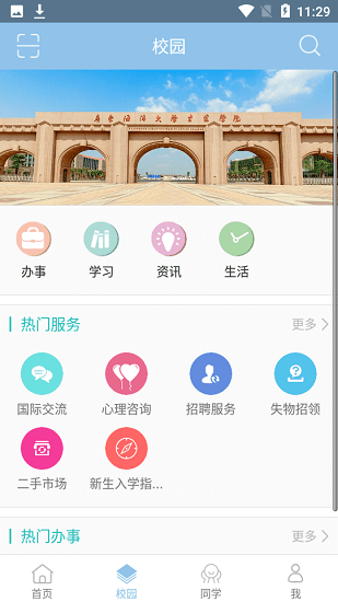 湛江科技學(xué)院官方最新版 v1.1 安卓版 1