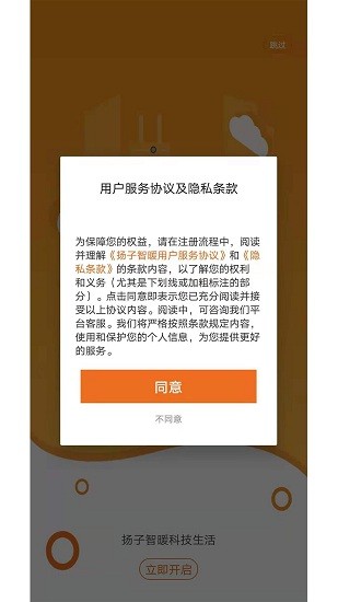 揚子智暖app v1.0.4 安卓版 0