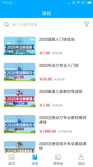 八零網校app最新版 v1.3.0 最新版 2