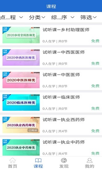 世紀(jì)安卓教育app下載