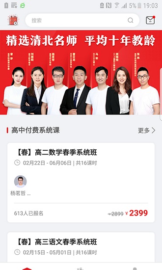 燃天网校官方版 v1.0 安卓版0