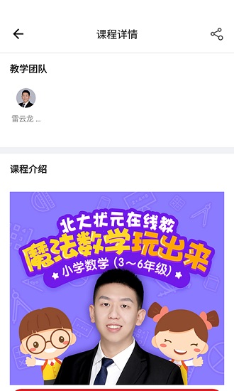 燃天网校官方版 v1.0 安卓版1