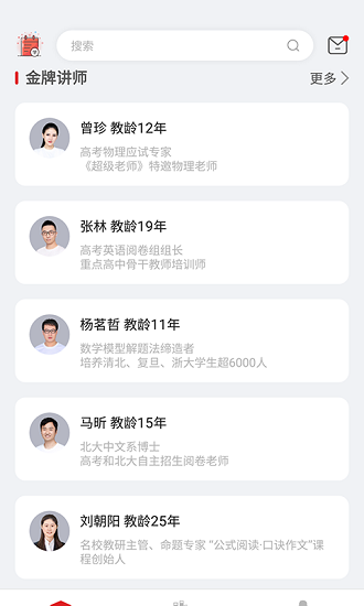 燃天网校官方版 v1.0 安卓版2