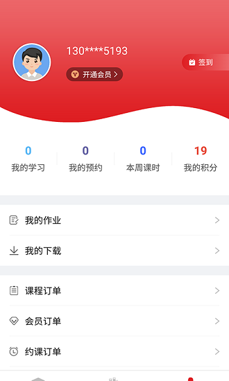 燃天网校官方版 v1.0 安卓版3