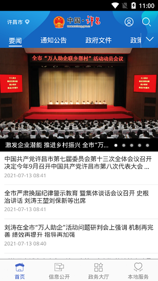 許昌政務服務平臺 v1.0.3 安卓版 0