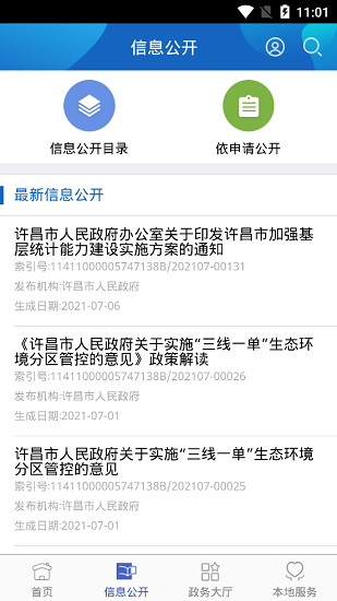 許昌政務服務平臺 v1.0.3 安卓版 1