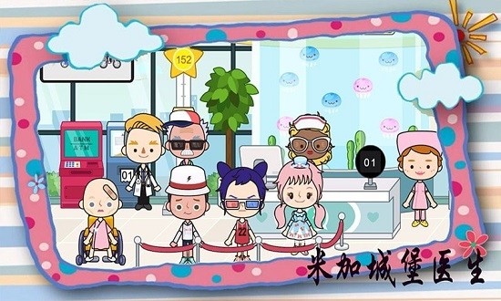 米加城堡醫(yī)生最新版 v1.4 安卓版 0
