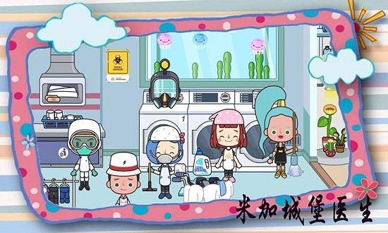 米加城堡醫(yī)生最新版 v1.4 安卓版 1