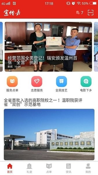 宣傳嘉 v1.10.2 最新版 0