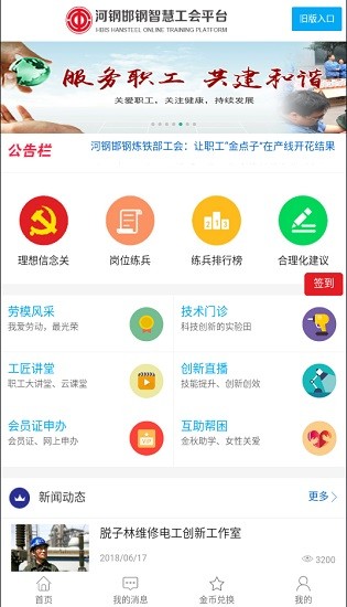 河鋼邯鋼智慧工會(huì)app