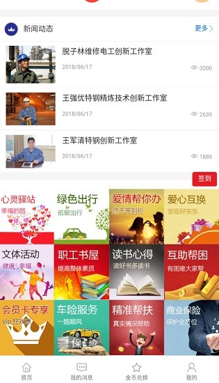 河鋼邯鋼智慧工會(huì)平臺(tái)(職工之家) v1.1.1 安卓版 1