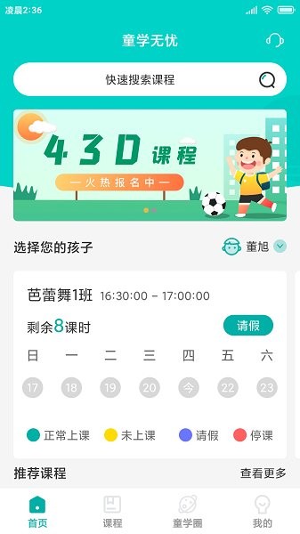 童學無憂教育 v2.0.3 安卓版 0