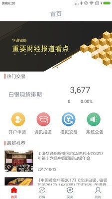 華通交易平臺 v2.5.1 安卓版 0