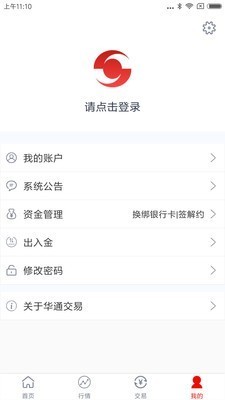 華通交易平臺 v2.5.1 安卓版 3