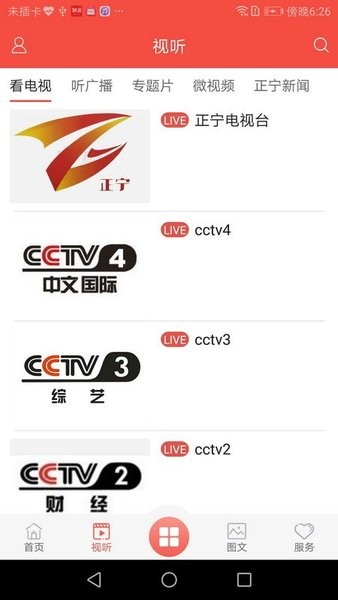 正寧融媒體app下載