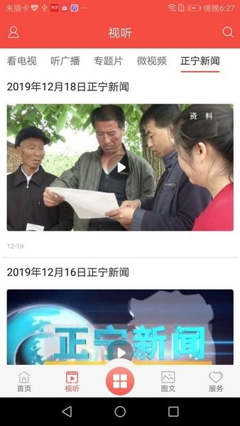 正寧融媒app下載