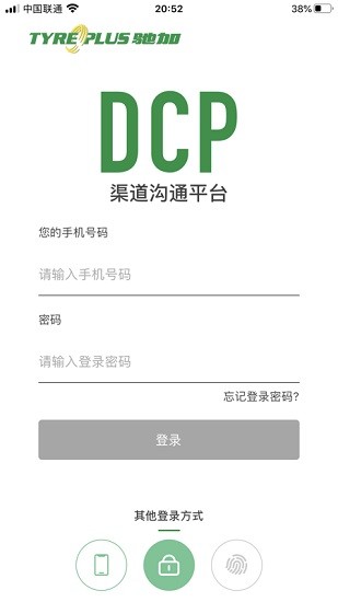 米其林馳加渠道溝通平臺 v3.0.7 安卓版 0