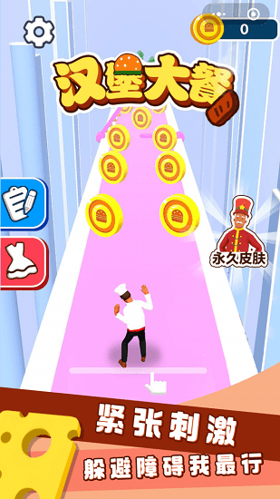 漢堡大餐跑酷游戲 v1.0.1 安卓版 1