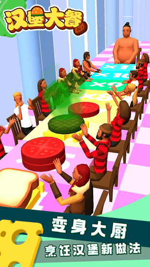 漢堡大餐 漢堡大餐手游