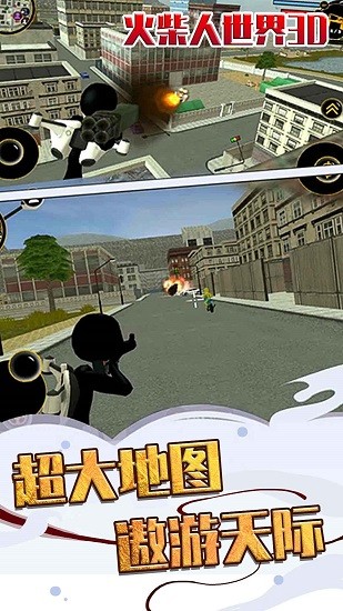 火柴人世界3d v1.0.0 安卓版 2