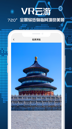 3d世界景點軟件 v1.40 安卓版 0