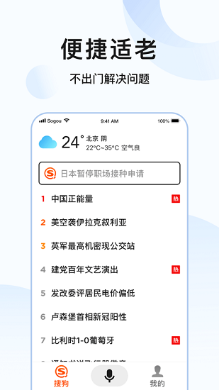搜狗搜索親情版app v1.0.0.7 安卓版 1