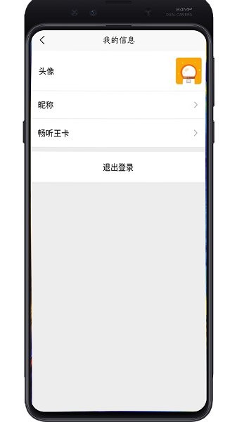 暢聽助手 v1.0.1 安卓版 0