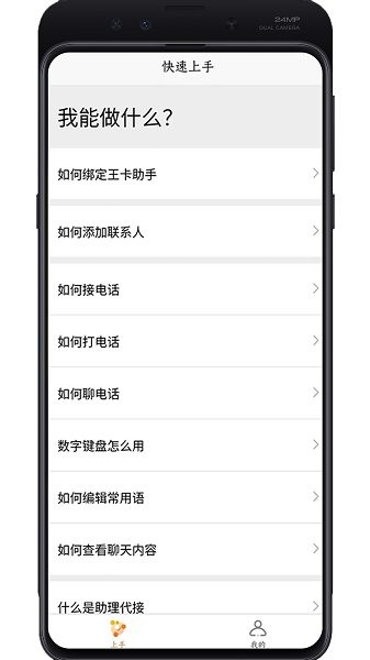 暢聽助手app下載