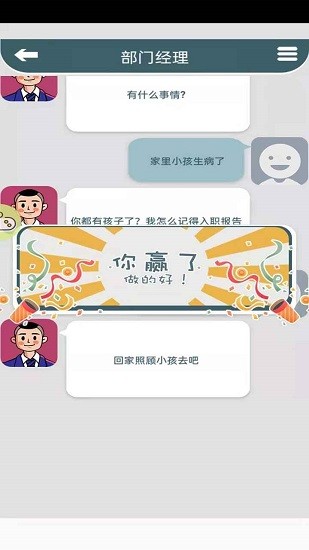 高情商聊天游戲 v1.0.0 安卓版 0