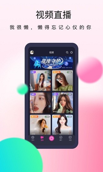 懶懶語音交友軟件 v1.48.0 最新版 1