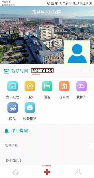 健康定襄 健康定襄app