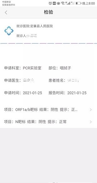 健康定襄(查詢核酸檢測) v1.2.0 安卓版 0