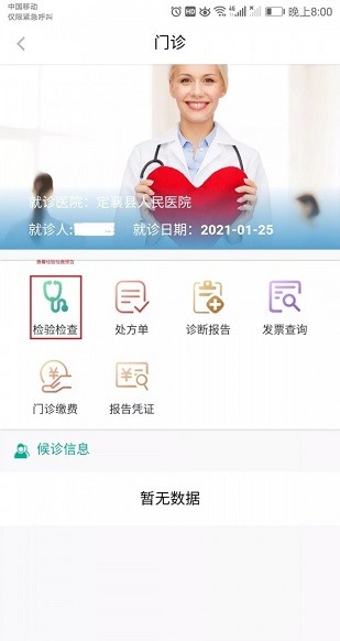健康定襄(查詢核酸檢測) v1.2.0 安卓版 2