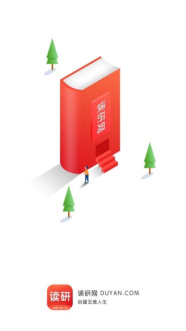 讀研網(wǎng)官方版 v1.1.0 安卓版 1