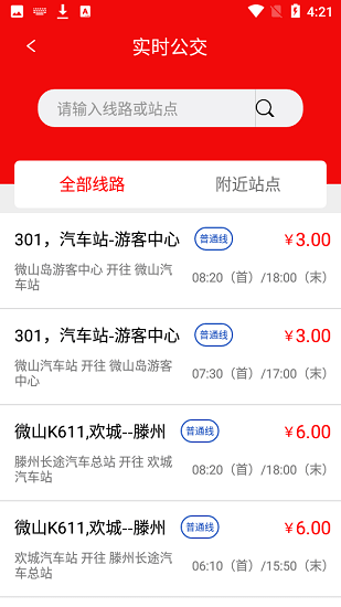 微山公交車時(shí)間路線表 v1.5.0 安卓版 0