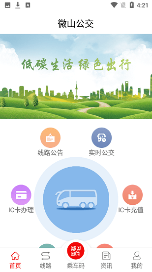 微山公交車時(shí)間路線表 v1.5.0 安卓版 3