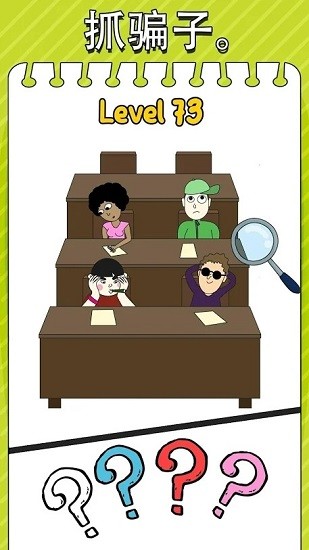 腦力急轉(zhuǎn)彎游戲 v5.0.1 安卓版 1