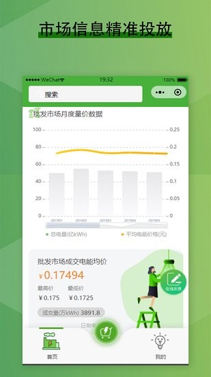 電力零售交易平臺官方版 v1.0.9 安卓版 1