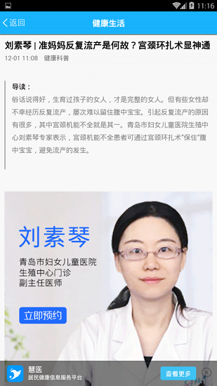 健康青島預(yù)約掛號 v1.5 安卓版 1